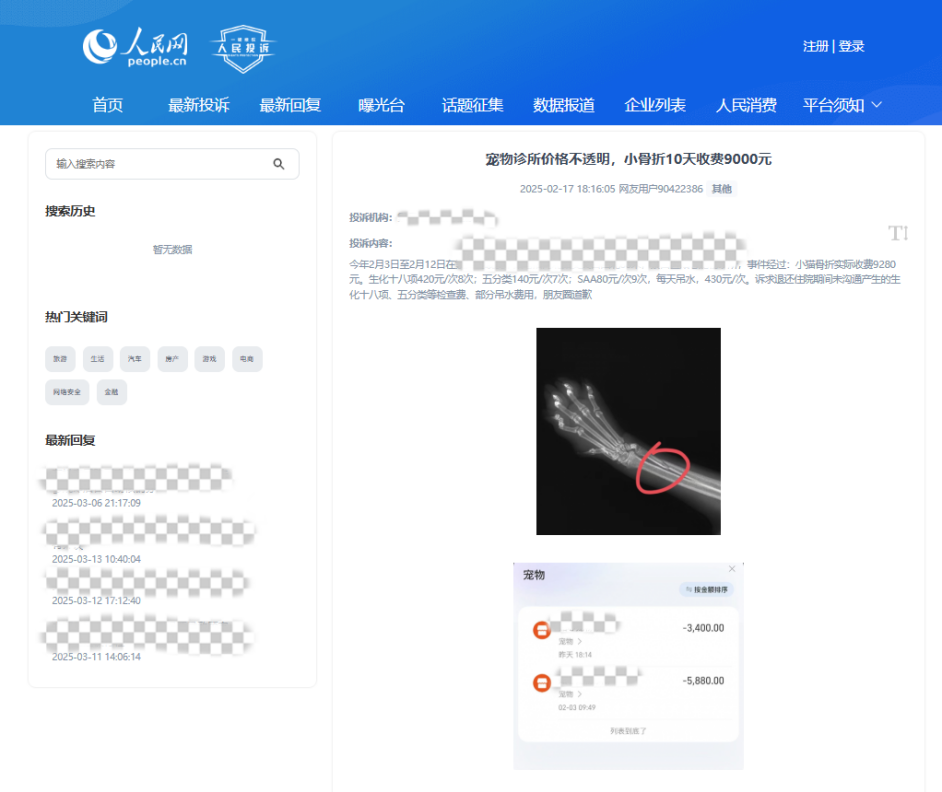 用戶90422386投訴某寵物醫(yī)院價格不透明。該圖為“人民投訴”平臺投訴截圖