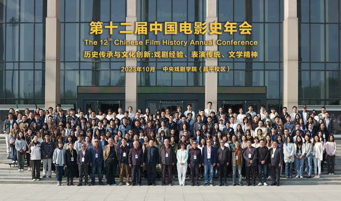 第十二屆中國(guó)電影史學(xué)年會(huì)。來(lái)源：主辦方供圖 