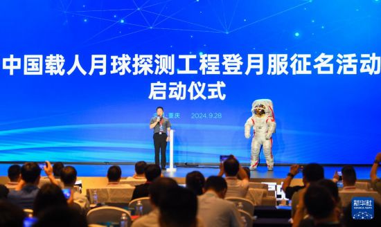 9月28日，中國載人航天工程副總設計師、中國首飛航天員楊利偉在中國載人月球探測工程登月服征名活動啟動儀式上發(fā)言。新華社記者 王全超 攝