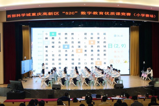 “S2C”數(shù)字教育優(yōu)質(zhì)課競賽。