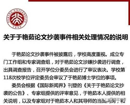 女博士被撤學(xué)位起訴北大 法院：校方撤回決定