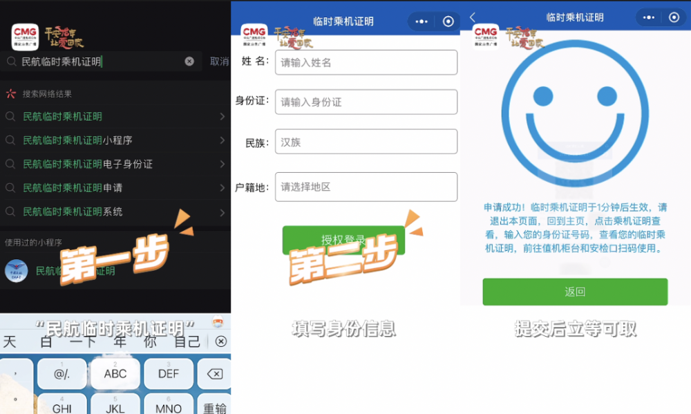 乘坐國內(nèi)航班忘帶乘機(jī)證件？別慌！一分鐘搞定→