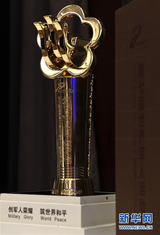 （軍運(yùn)會(huì)）（1）第七屆世界軍人運(yùn)動(dòng)會(huì)獎(jiǎng)牌獎(jiǎng)杯正式亮相