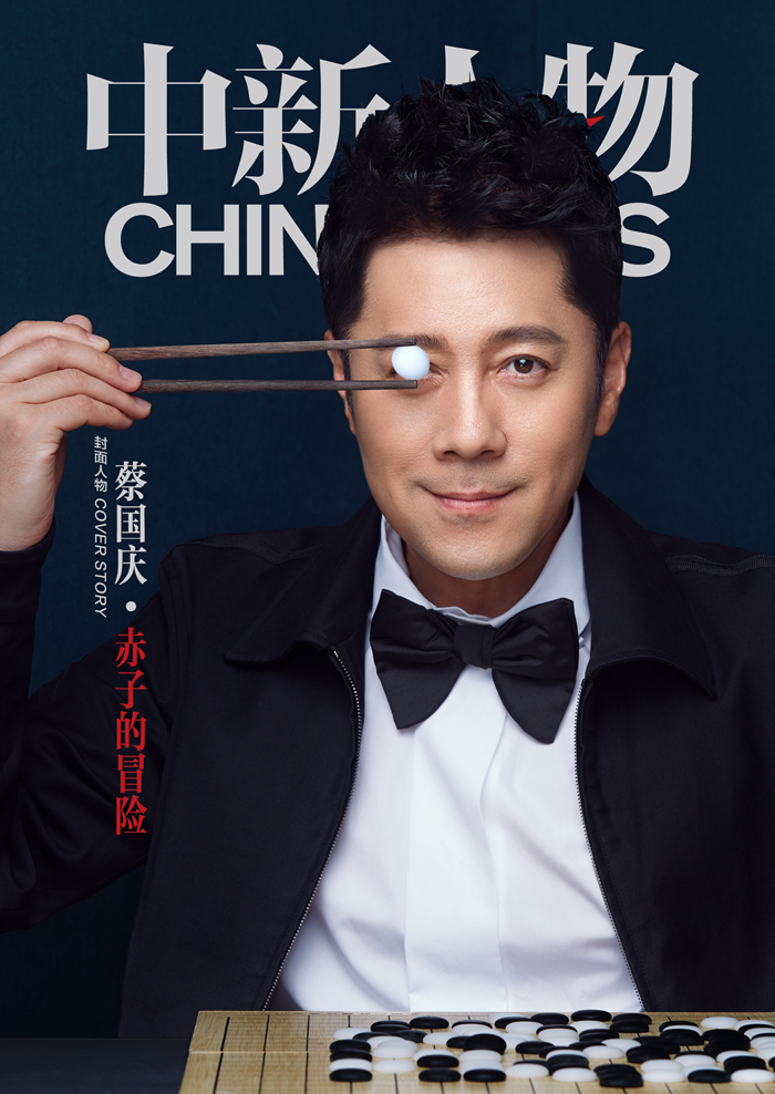 蔡國(guó)慶。