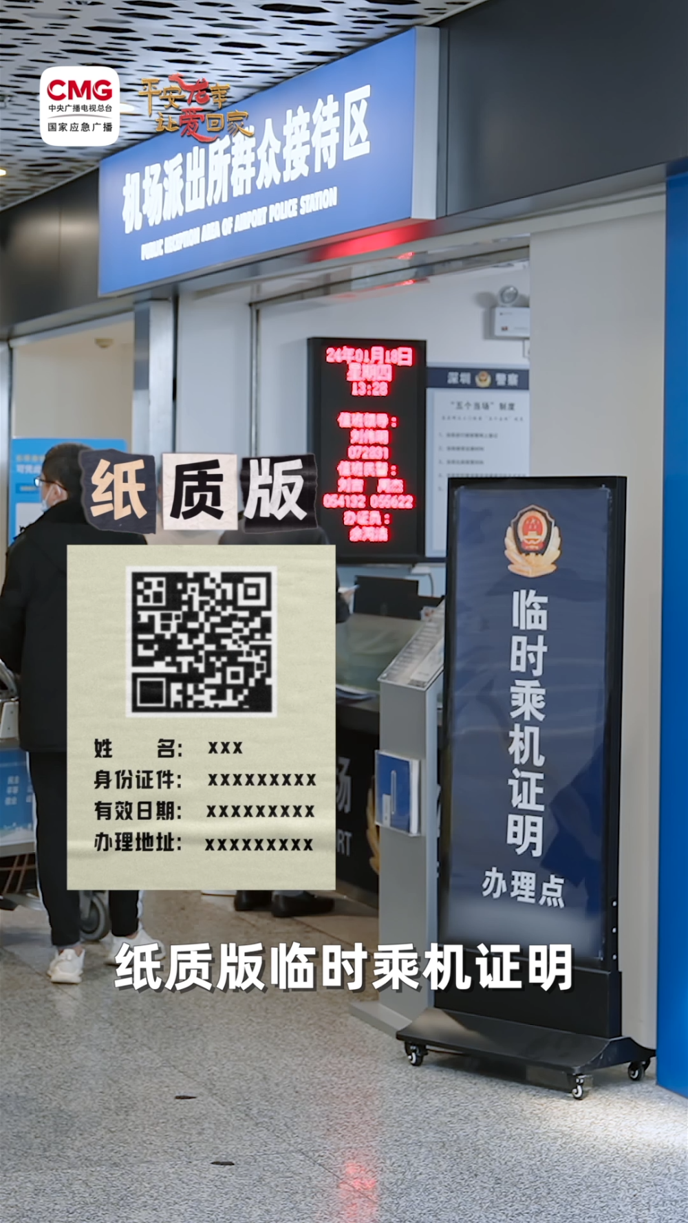 乘坐國內(nèi)航班忘帶乘機(jī)證件？別慌！一分鐘搞定→