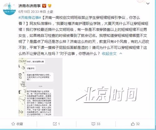 濟南一高校禁止男女學(xué)生穿短裙短褲引質(zhì)疑 校方：不雅觀
