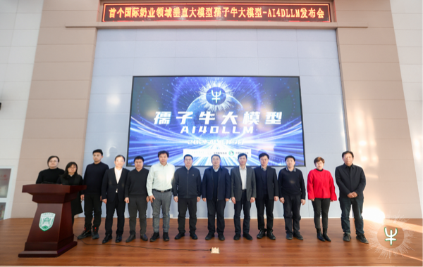 孺子牛大模型發(fā)布會(huì)現(xiàn)場(chǎng)。中國(guó)農(nóng)業(yè)大學(xué)供圖