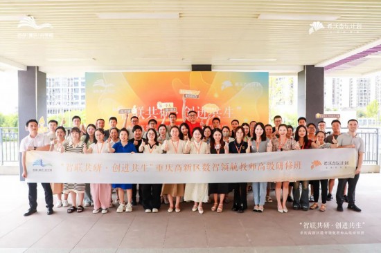 “數(shù)智領(lǐng)航教師”高級研修班合影。